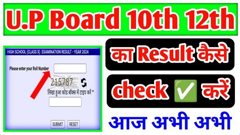 Up Board Ka Result Kaise Check Kare 2024 Class 10th 12th Up Board