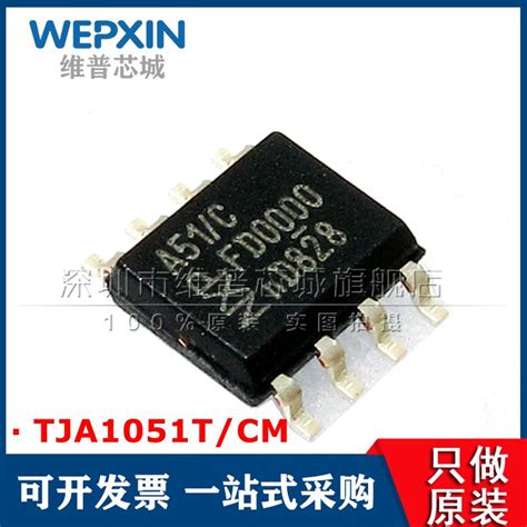 Nxp恩智浦 Tja1051tcm 收发器其他ic维库电子市场网