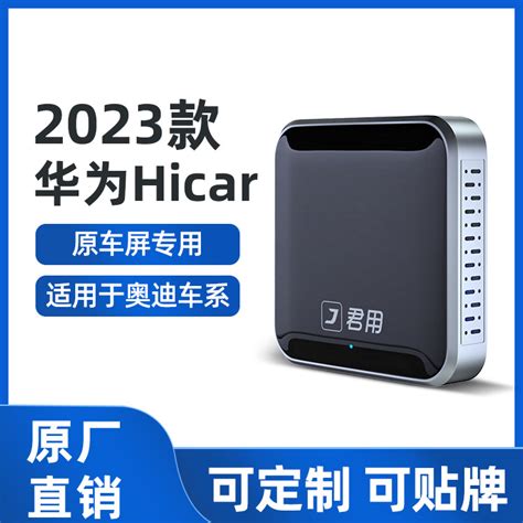 君用carplay转huawei Hicar视频盒原车屏升级 有线转无线车机互联 阿里巴巴