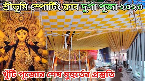 Sreebhumi Sporting Club Durga Puja Sreebhumi Khuti Puja