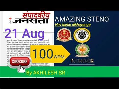 100 Wpm Hindi Jansatta Sampadkiya Dictation YouTube