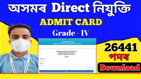 Assam Direct Recruitment Grade 4 Admit Card Admit Card Out Grade 4 Admit Card Download