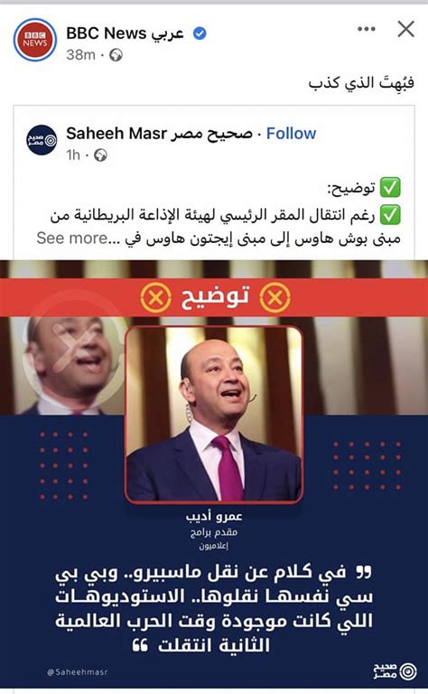 بي بي سي تعتذر عن سخرية أدمن صفحتها من عمرو أديب