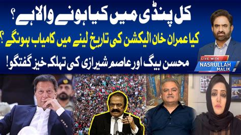 Exclusive Talk Of Mohsin Baig Asma Shirazi Live With Nasrullah