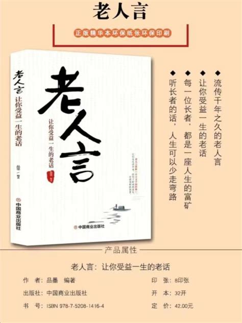 现货速发 老人言 让你受益一生的老话 人生成长的哲理你一辈子都要听得老 快速致富成功励志书籍lee1018 Lazada