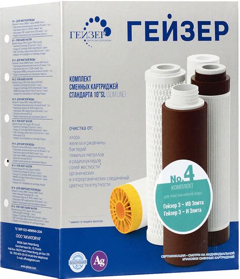 Комплект картриджей Гейзер №4, для мягкой воды, для фильтров Гейзер 3 ...