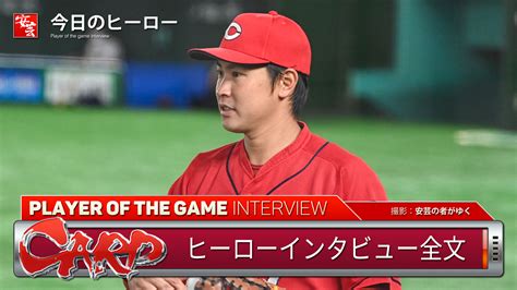 【カープ】今日のヒーローは代打逆転満塁弾の堂林翔太「感触はすごく良かった」 安芸の者がゆく＠カープ情報ブログ