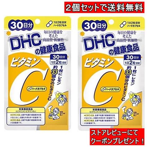 Dhc ビタミンc ハードカプセル 30日分 2個セット 60日分 サプリ サプリメント X0678 20230728 172x2