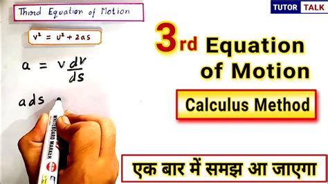 Derivation Of Third Equation Of Motion Class 11 By Calculus Method