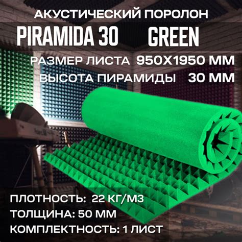 Поролон акустический Piramida 30 (Пирамида 30) 95х195 см, зеленый, 1 ...