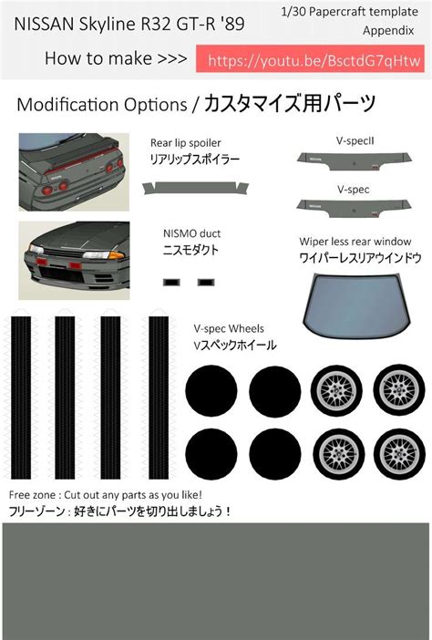 Nissan Skyline R32 Gtr Papermodel ペーパークラフト