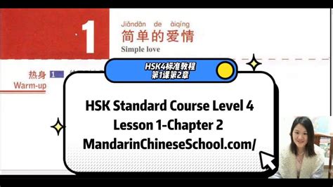 HSK Standard Course Level 4 HSK4级标准教程上 Lesson 01 Chapter2 YouTube