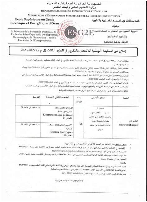 إعلان عن فتح مسابقة وطنية للالتحاق بالتكوين في الطور الثالث ل م د 2022