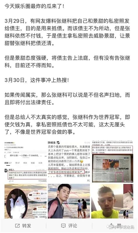 因欠债传播女演员隐私视频？张继科事件能否掀起乒坛整风 知乎