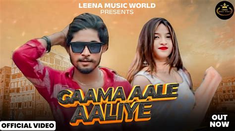 Gaama Aale Aaliya Official Video Latest Haryanvi Song 2023 SP Bado