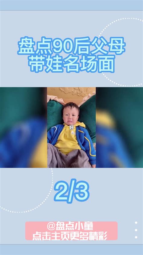 盘点90后家长带娃名场面，你们这样真不怕孩子记仇吗，放过孩子吧腾讯视频