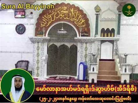 Sura Fatiha Sura Al Bayyinah Sura Al Kausarmoulana Mohammed Ahmed