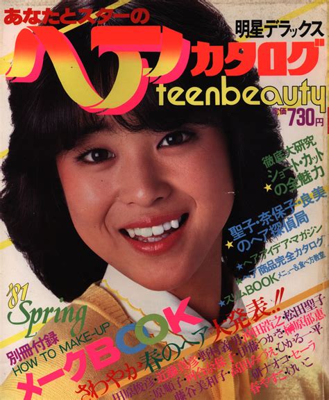 明星デラックス 1981年春号 81 あなたとスターのヘアカタログ 6 表紙松田聖子 まんだらけ Mandarake