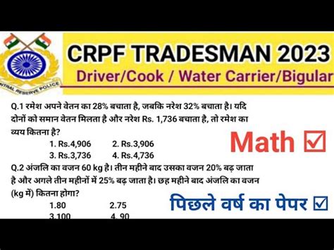 Crpf Tradesman Math Crpf Tradesman Previous Year Question