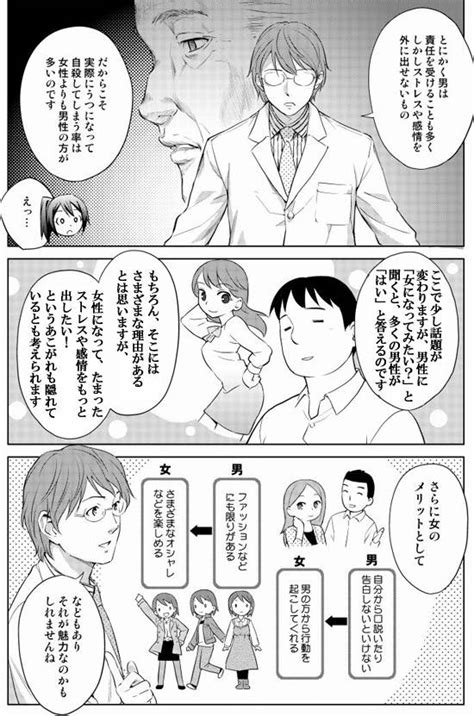 マンガで分かる心療内科・精神科・カウンセリング 第十三回「実は男は、女になりたい？」 【今日行ける】上野心療内科ゆうメンタルクリニック上野院 精神科