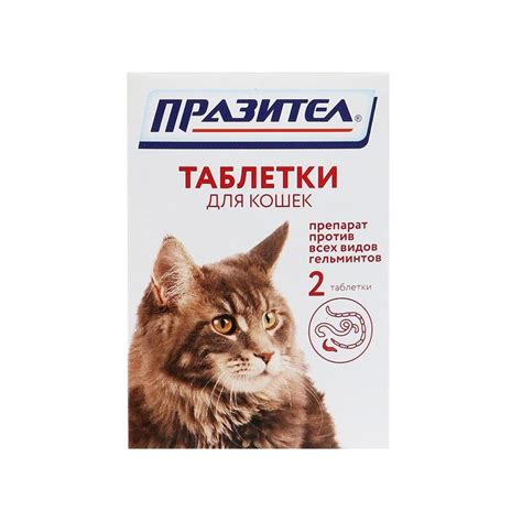 Празител для кошек и котов (таблетки и суспензия): инструкция по ...