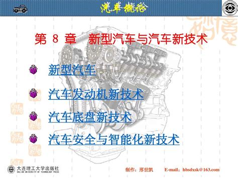 08 新型汽车与汽车新技术word文档在线阅读与下载无忧文档