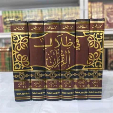 Jual Kitab Fi Zhilalil Qur An Sayyid Quthub Jilid Cet Turki Kertas