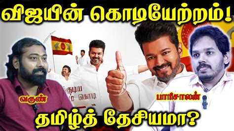 Seeman And Vijay Alliance Paari