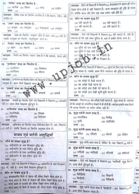 Uppsc Aro Ro Exam Solved Question Paper Hindi