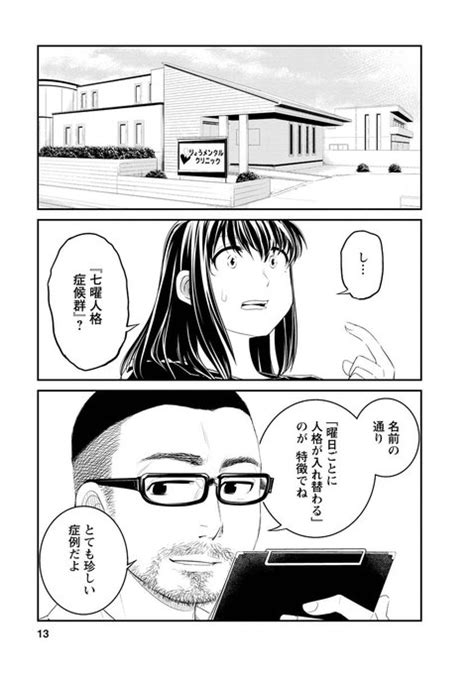 【曜日ごとに人格が入れ替わる 少女】の 『木曜日担当 になってしまった 七清水くらげ＠1月12日第②巻発売『殺されて井戸に捨てられた