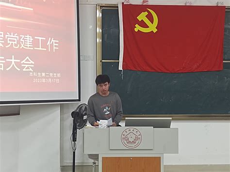 数学与统计学院本科生第二党支部召开2022年度组织生活会 南宁师范大学