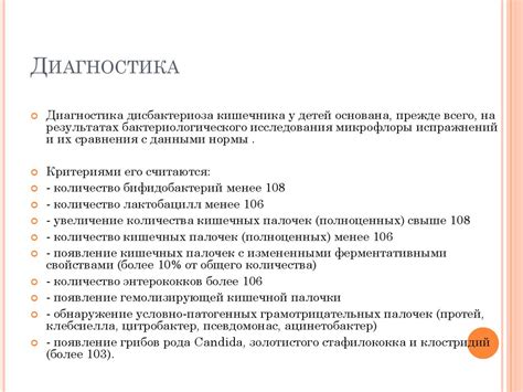 Дисбактериоз у детей - презентация онлайн