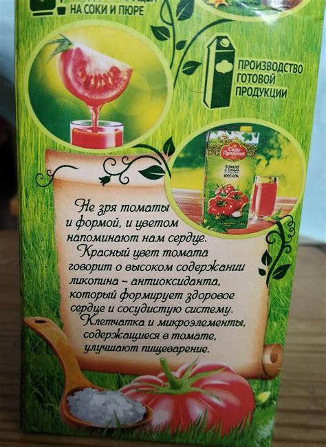 Сок Сады Придонья томат с солью | отзывы