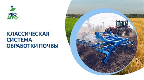 Классическая система обработки почвы - YouTube