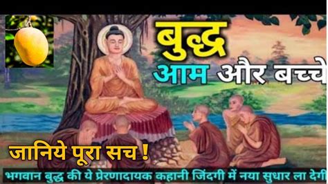 गौतम बुद्ध की यह सीख आपकी जिंदगी आसान कर देगीbuddhist Storygautam