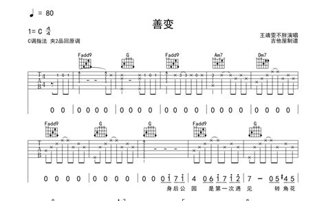 王靖雯不胖《善变》吉他谱c调吉他弹唱谱 打谱啦