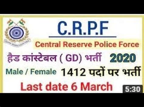 Crpf Head Constable Recruitment Crpf Head Constable New