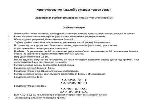 Конструирование чертежа конструкции изделий с рукавом цельновыкроенного ...