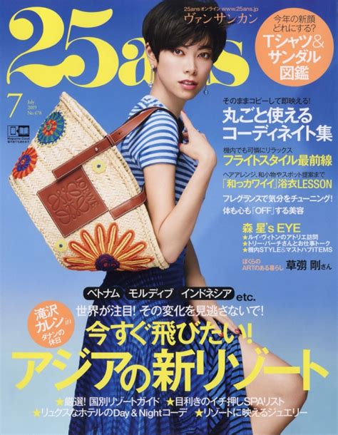 【日本限定モデル】 中村アン表紙 25ans ヴァンサンカン 2022年7月号別冊付録他セット Bd