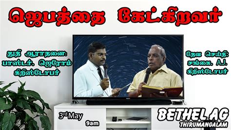 Sunday Tamil Service Live Am Rev Ajc Pas Jc