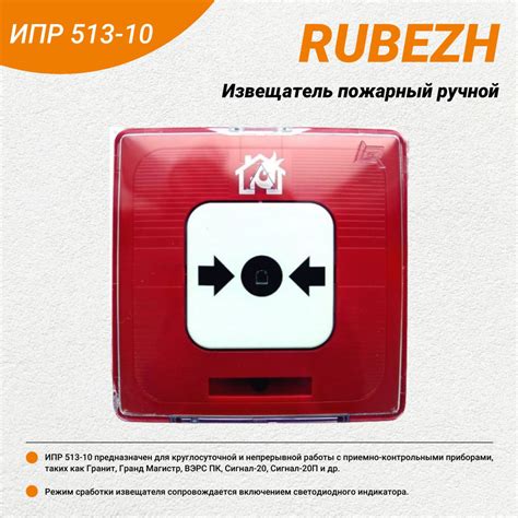 Рубеж ИПР 513-10 извещатель пожарный ручной - купить с доставкой по ...