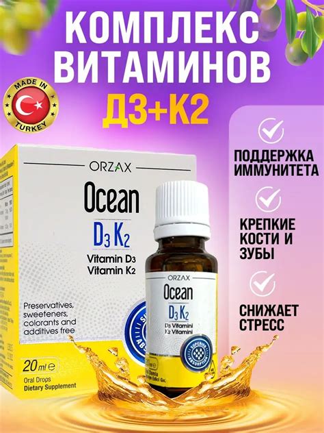 Витамин D3 K2, капли, Турция Orzax, 20 мл купить по низким ценам в ...