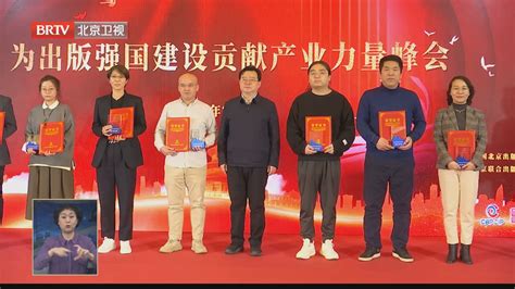 开好局 起好步 2023“为出版强国建设贡献产业力量峰会”举行北京时间