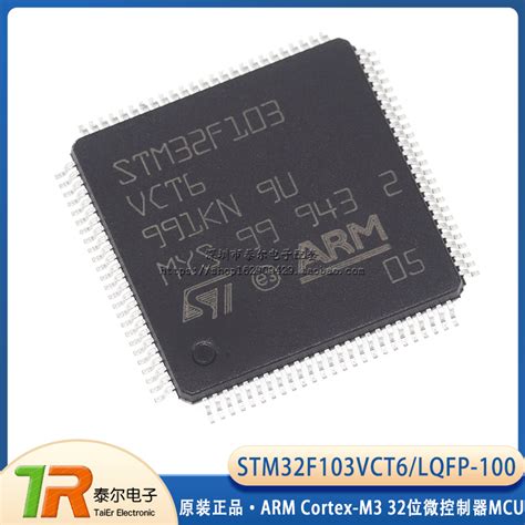 原装正品stm32f103vct6 Lqfp 100 Arm Cortex M3 32位微控制器mcu虎窝淘