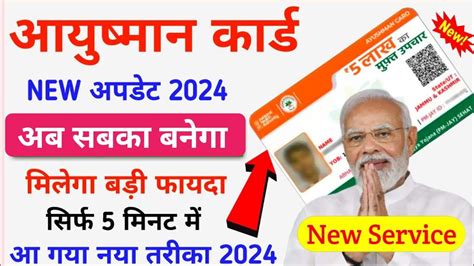 NEW Update 2024 Aayushman Card Aayushman Card Kaise Banaye 2024