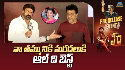 Balakrishna Speech At Vedha Movie Pre Release Event Shiva Rajkumar