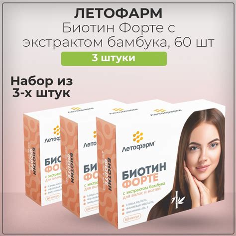 Витамины Биотин Форте с экстрактом бамбука + Фолиевая кислота + витамин ...