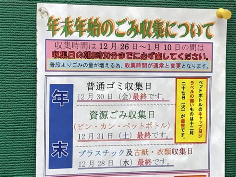 【大阪市旭区・都島区】年末年始のごみ収集日程などについて～ご注意を～ 号外net 都島区・旭区