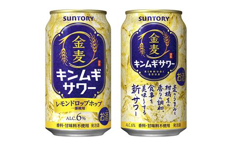 サワーの味わいをビールの醸造技術で実現「金麦サワー」北海道エリア期間限定新発売 2024年4月4日 ニュースリリース サントリー