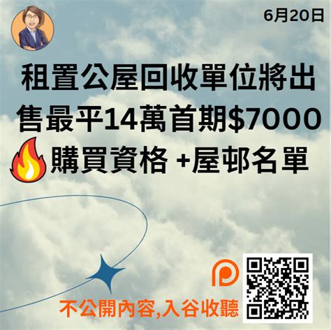 超荀 最平14萬😱租置公屋回收單位將出 購買資格、折扣、申請流程 Cmoneyhometv